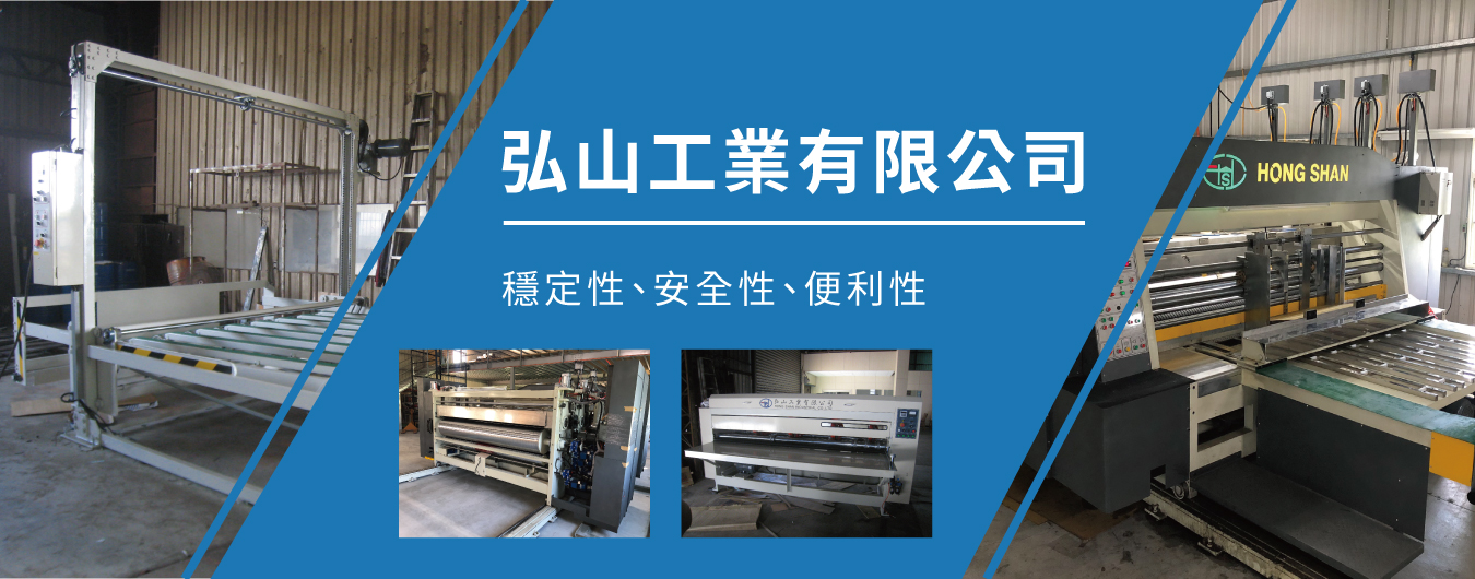 HONG SHAN INDUSTRIAL CO.,LTD的第2張banner圖片